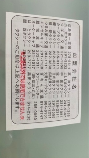 タクシーチケット　マル協 10000円分
