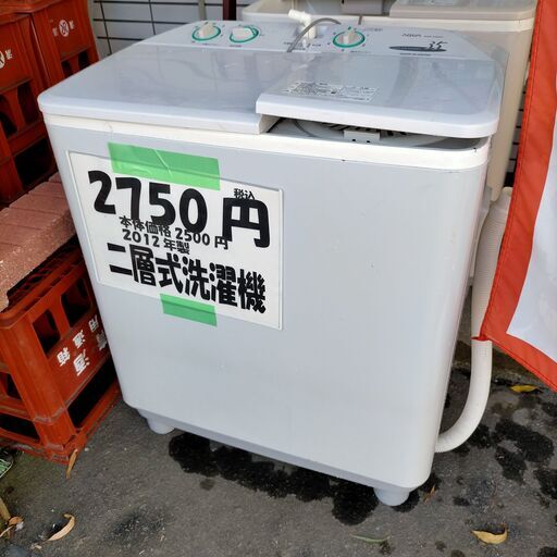 二層式洗濯機（２０１２年製）