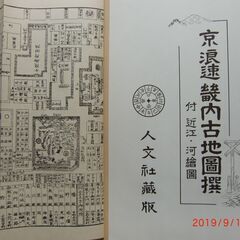 京浪速畿内古地図撰