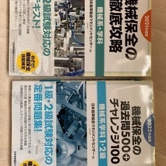 機械保全　攻略本　過去問