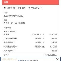 森山直太朗 チケット二枚組 バラ売り不可