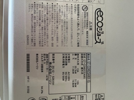 【中古】NORITZ  ノーリツ　2020年製　都市ガス　エコジョーズ