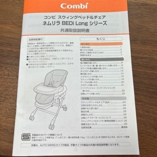 【取引終了】コンビ　スウィングベッド&チェア　ネムリラ　BEDi Long シリーズ