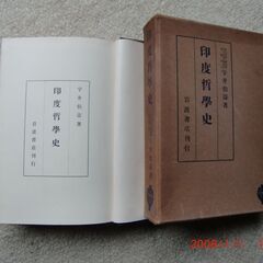 宇井伯寿の仏教書3冊、他1冊