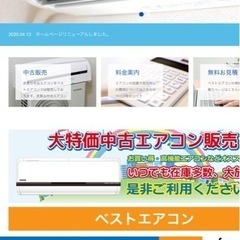 🌸早期エアコン工事キャンペーン‼️実施中(5月末迄) - 地元のお店