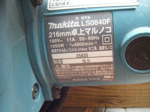マキタ makita LS0840F 216mm卓上マルノコ 中古品 【ハンズクラフト宜野湾店】