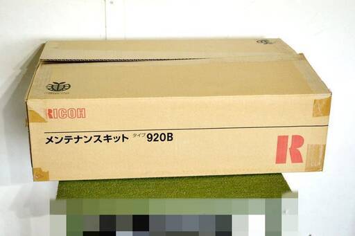 山口)下松市より　【未開封　未使用品】RICOH　メンテナンスキット　タイプ　920B　現状品 　BIZKH28H