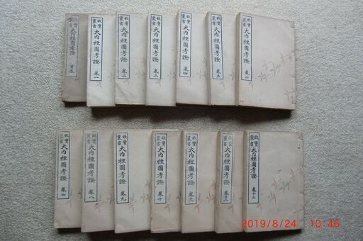 大内裏図考証14冊