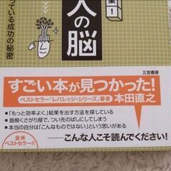 最終値下げ！「デキる人」の脳　本田直之　St. John Noahの画像