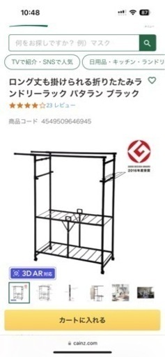 未開封 パタラン カインズ