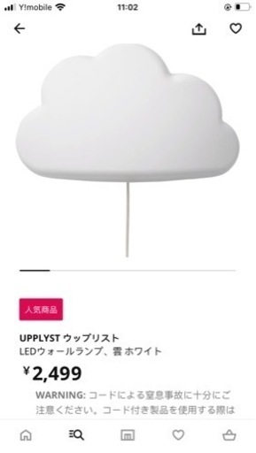IKEA雲の照明