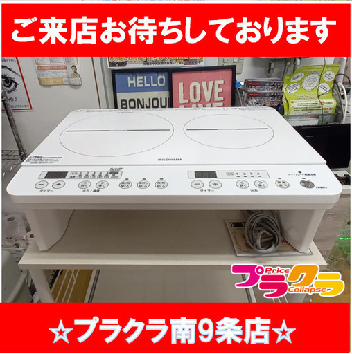 F1716　IHコンロ　IH　コンロ　アイリスオーヤマ　IHK-W12S-W　2022年製　送料A　札幌　プラクラ南９条店