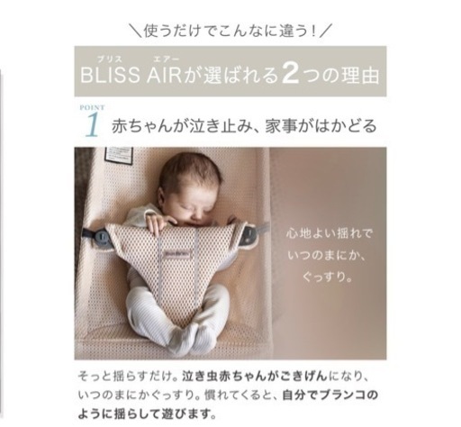 ベビービョルン バウンサー ブリス エアー メッシュ素材
