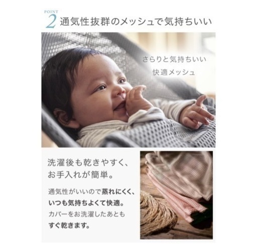 ベビービョルン バウンサー ブリス エアー メッシュ素材
