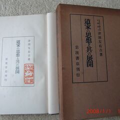 津田左右吉の本4冊