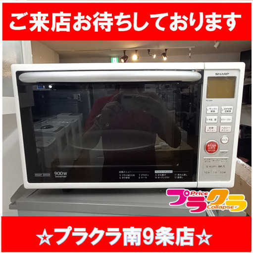 F1717　電子レンジ　シャープ　SHARP　RE-S204-W　2013年製　送料A　札幌　プラクラ南９条店