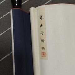 掛軸　寒山寺　漢詩　拓本の画像