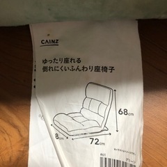 座椅子の画像