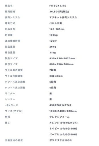 【FITBOXLITE】エアロバイク、スピンバイク、値下げ交渉◎