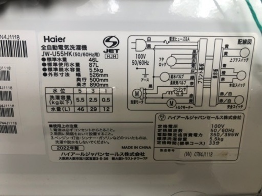 K081★Haier製★2022年製5.5㌔洗濯機★1年間保証付き★近隣配送・設置可能