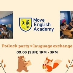 9/3(日) 13:00〜15:00 ポットラックパーティ　国際...