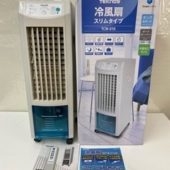 I639 🌈 美品♪ リモコン付き冷風扇 ⭐ 動作確認済 ⭐ ク...