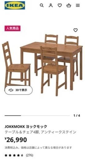 【大人気IKEA！】ダイニングテーブル＆椅子セット