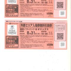 【急募・無料】本日8月31日(木) 福岡ソフトバンクホークス 外...