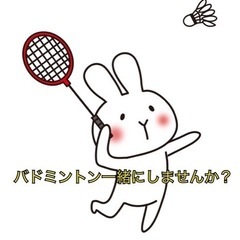 ★ 9/10(日) 13〜17時 バドミントンしませんか？？ ★