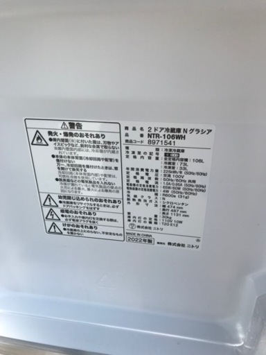 【美品】ニトリ 直冷式2ドア冷蔵庫 Nグラシア 2022年製 106L