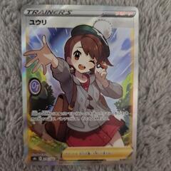 ポケモンカード　ユウリ　SR