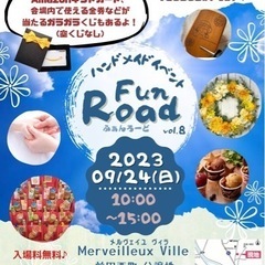 ハンドメイドイベントFun Road vol.8