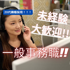 ★東京限定【未経験から始められる】ワークライフバランス重視の「一般事務」　★土日休みの画像