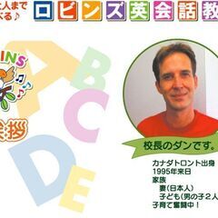 馬橋駅前　聞き上手なカナダ人が教える英会話　お試し無料体験レッス...