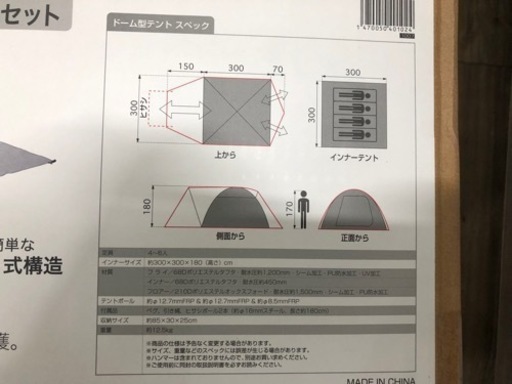 激安!! テントセット　早い者勝ち