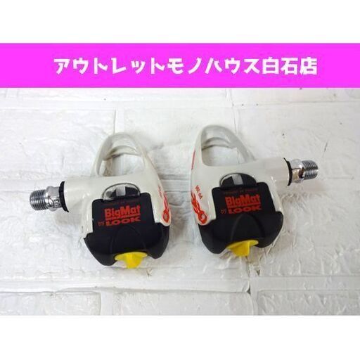 Look BigMat ビンディングペダル PP396 ホワイト ルック 自転車用 サイクリング パーツ 札幌市 白石区 東札幌