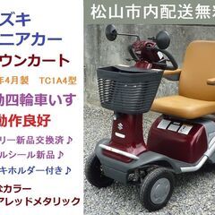 愛媛県のシニアカー その他の中古が安い！激安で譲ります・無料であげます｜ジモティー