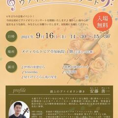 【入場無料】路上のヴァイオリン弾き 安藤善一「初秋のヴァイオリン...