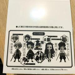 ★受付中★鬼滅の刃 23巻 フィギュア付き同梱版の画像