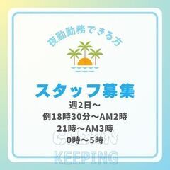 閉店後の店舗清掃　夜勤勤務可能な方!! 　清掃スタッフ　Wワーク可　