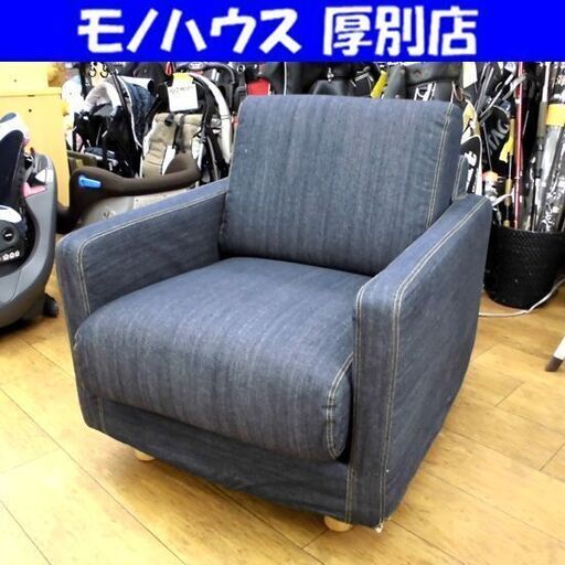 良品計画 ソファ スリムアーム 1シーター ウレタン ポケットコイル 1Pソファ 1人掛け 1人掛けソファ イス 椅子 札幌市 厚別区