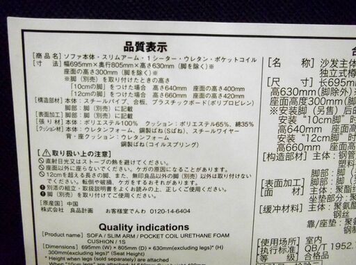 良品計画 ソファ スリムアーム 1シーター ウレタン ポケットコイル 1Pソファ 1人掛け 1人掛けソファ イス 椅子 札幌市 厚別区