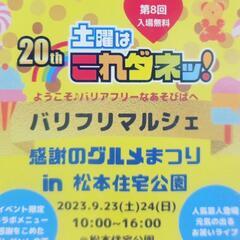 バリフリマルシェ×土曜はこれダネッ