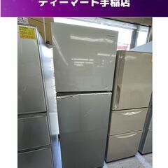 パナソニック 248L 2ドア 冷蔵庫 NR-B251T-SS シルバー系 2022年製 Panasonic 大型 200Lクラス 札幌市手稲区