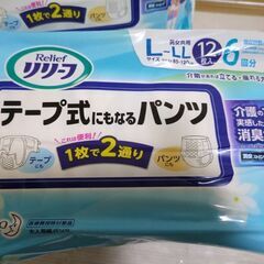 リリーフ テープ式にもなるパンツ L-LLサイズ [12枚]×3パックの画像