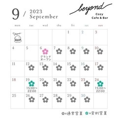 Cozy Cafe & Bar beyond  9月の営業 - 茨木市