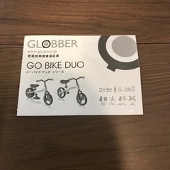 ゴーバイクデュオの画像
