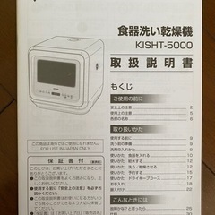 アイリスオーヤマ 食器洗い乾燥機の画像