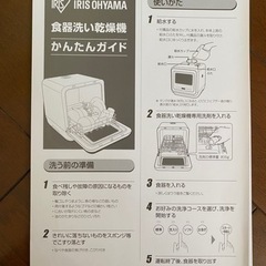 アイリスオーヤマ 食器洗い乾燥機の画像