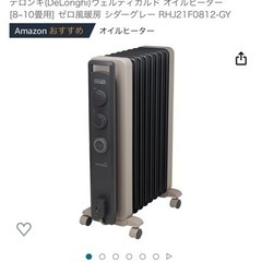 デロンギ　オイルヒーター シダーグレー